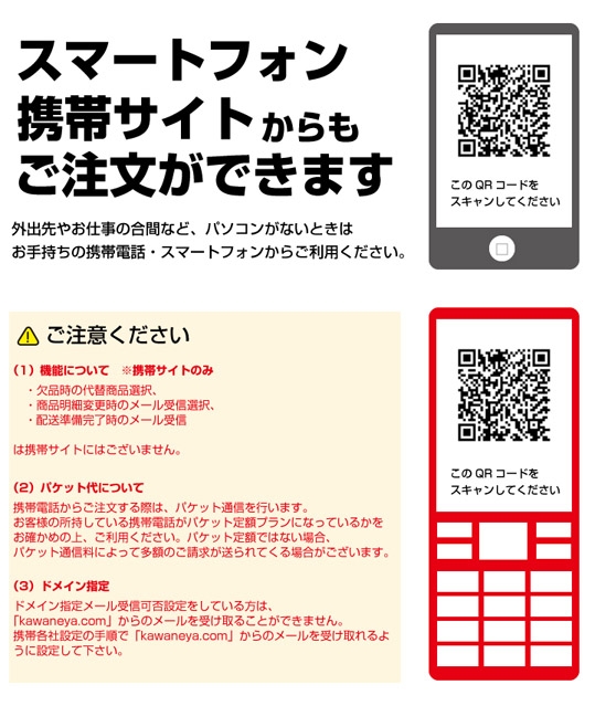 携帯サイトへのアクセスについて