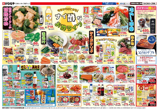 5/26～5/29 チラシ通し