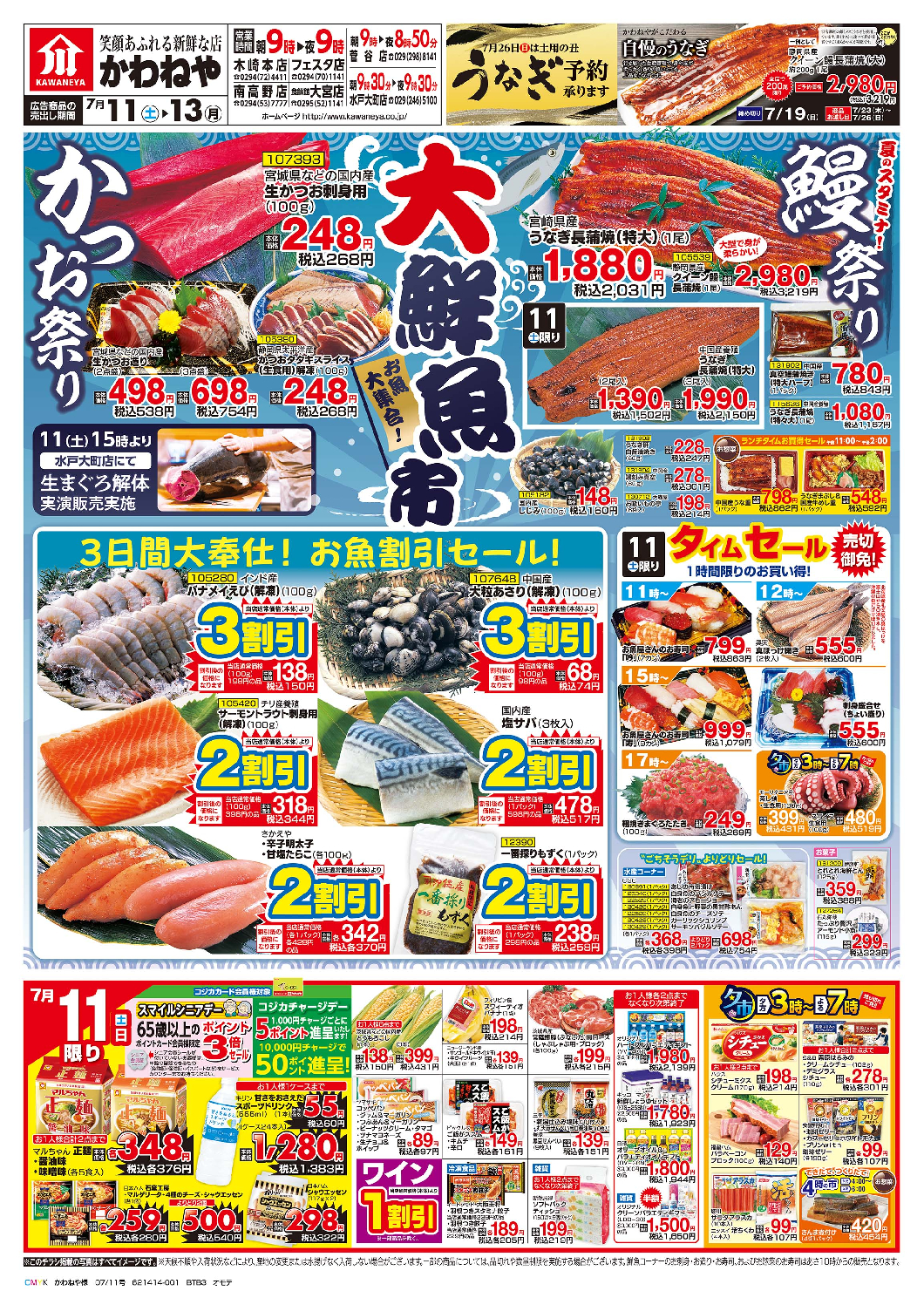07/11 チラシ日替