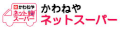 かわねやネットスーパー